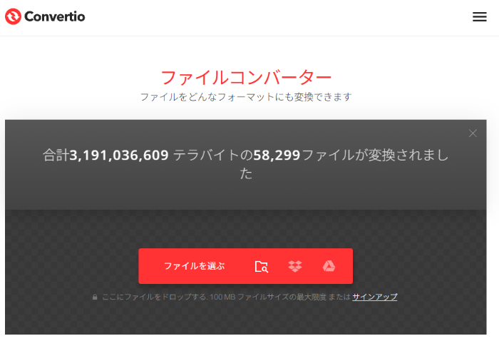 convertio.coのトップ画面