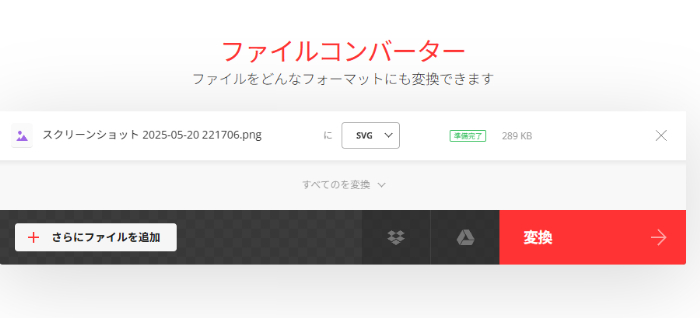 convertio.coのSVG変換画面