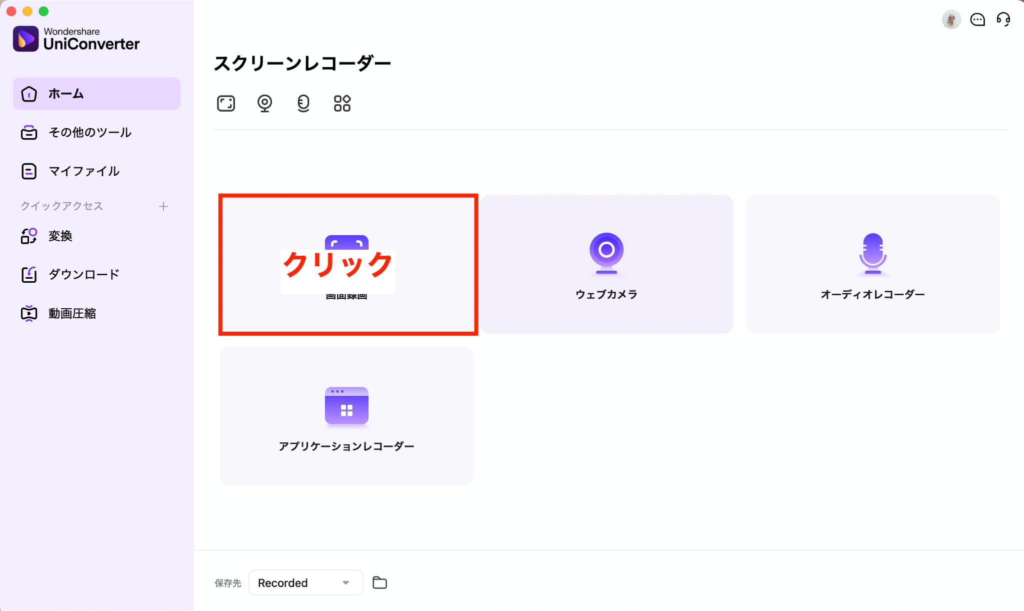 スクリーンレコーダー」を選択