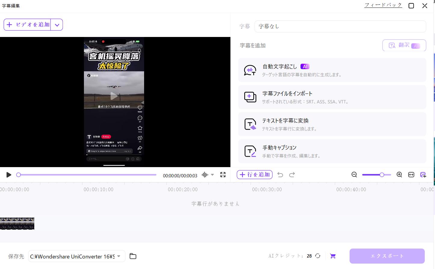 字幕を追加・エクスポート