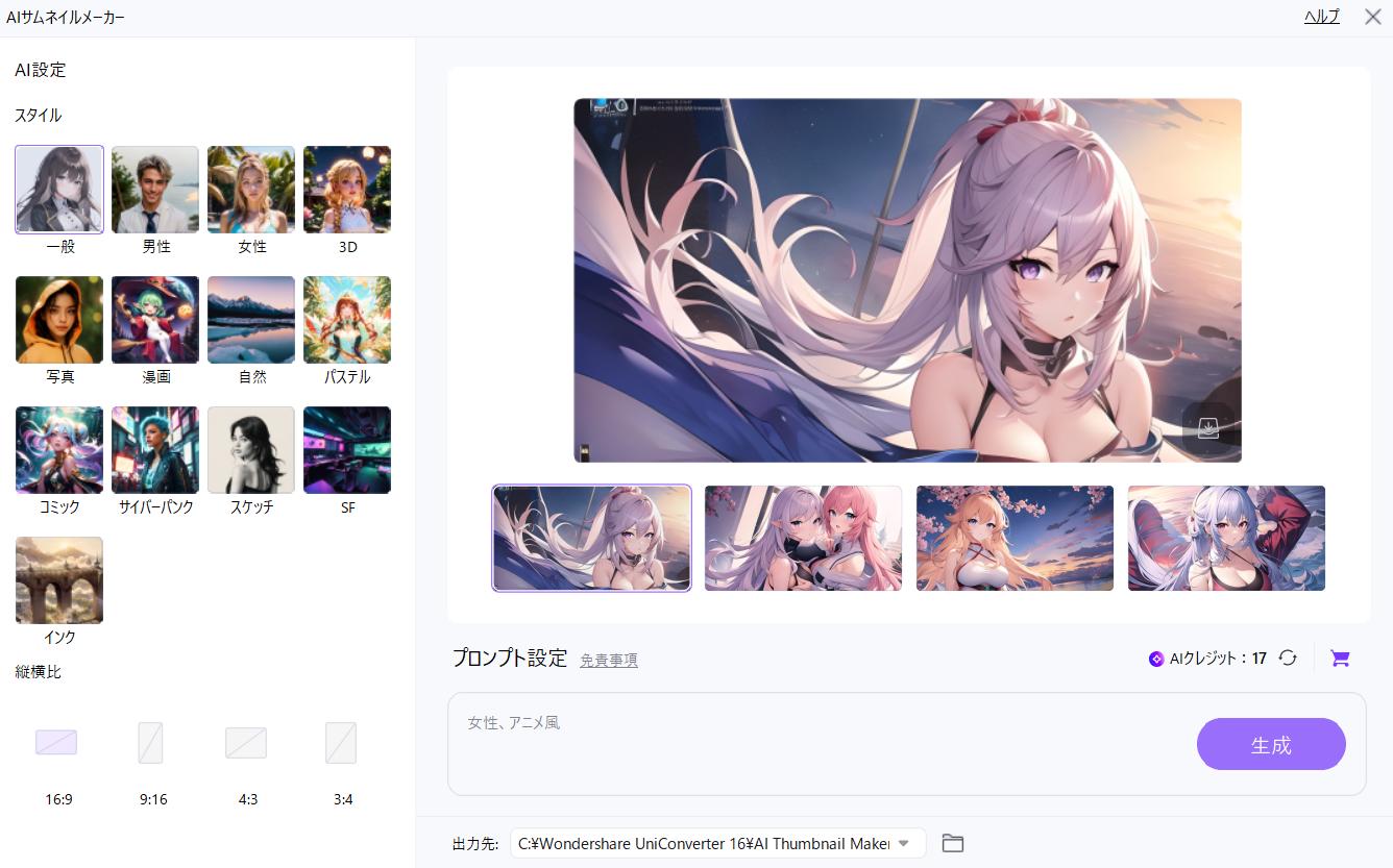 生成したい画像・イラストを設定