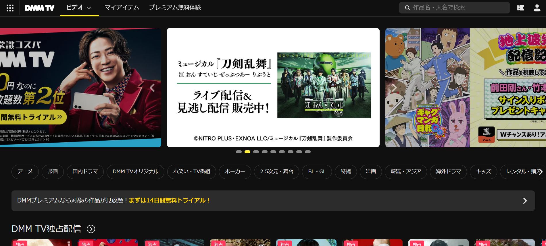 DMM TV