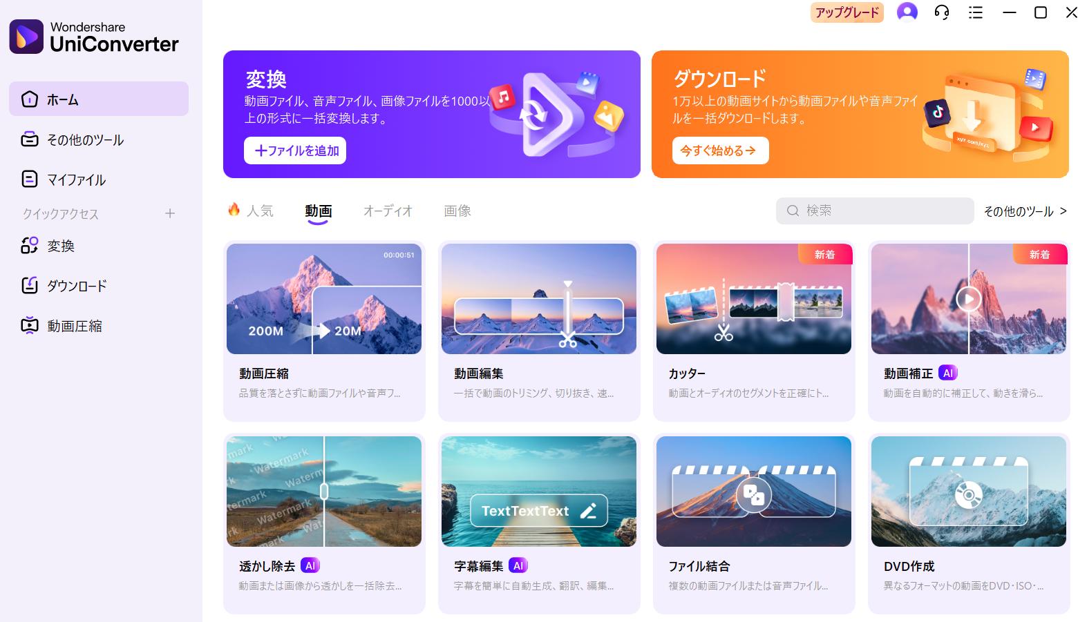 動画補正を選択