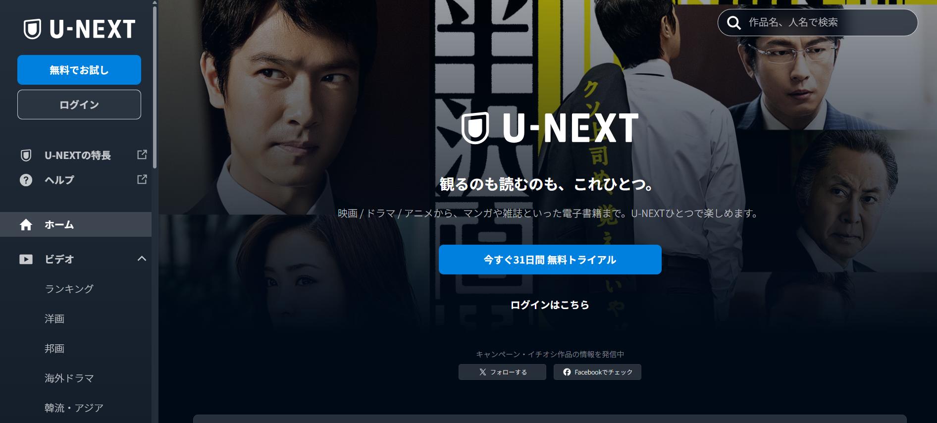 U-NEXT