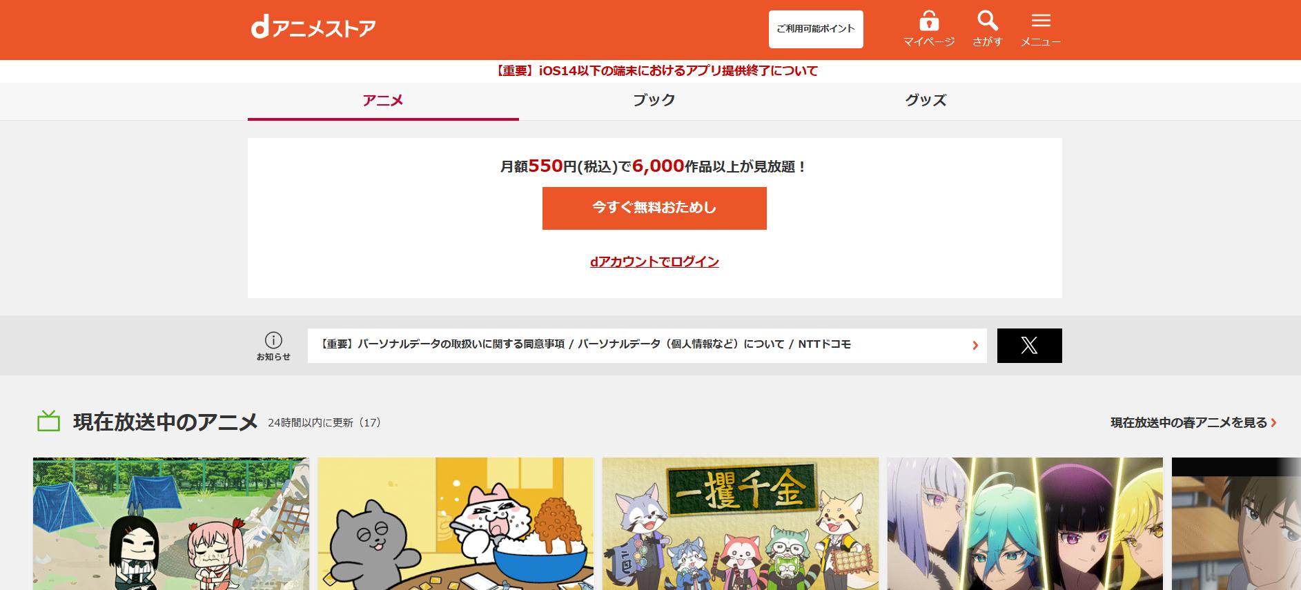 dアニメストア