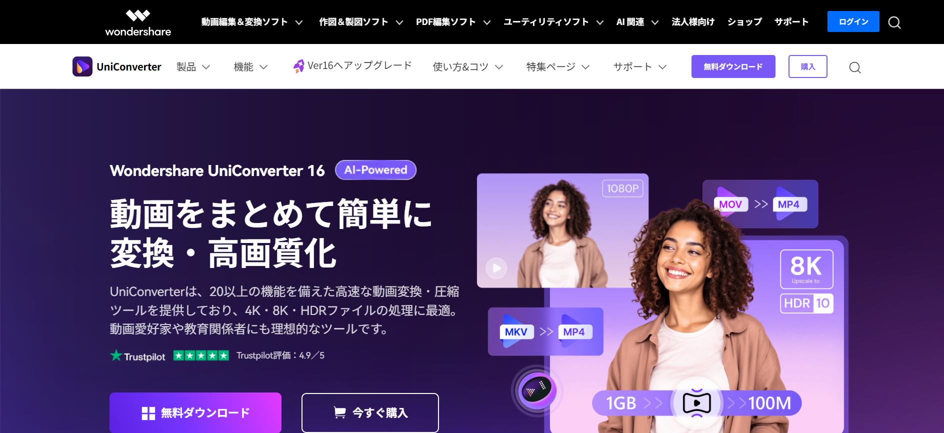 UniConverter