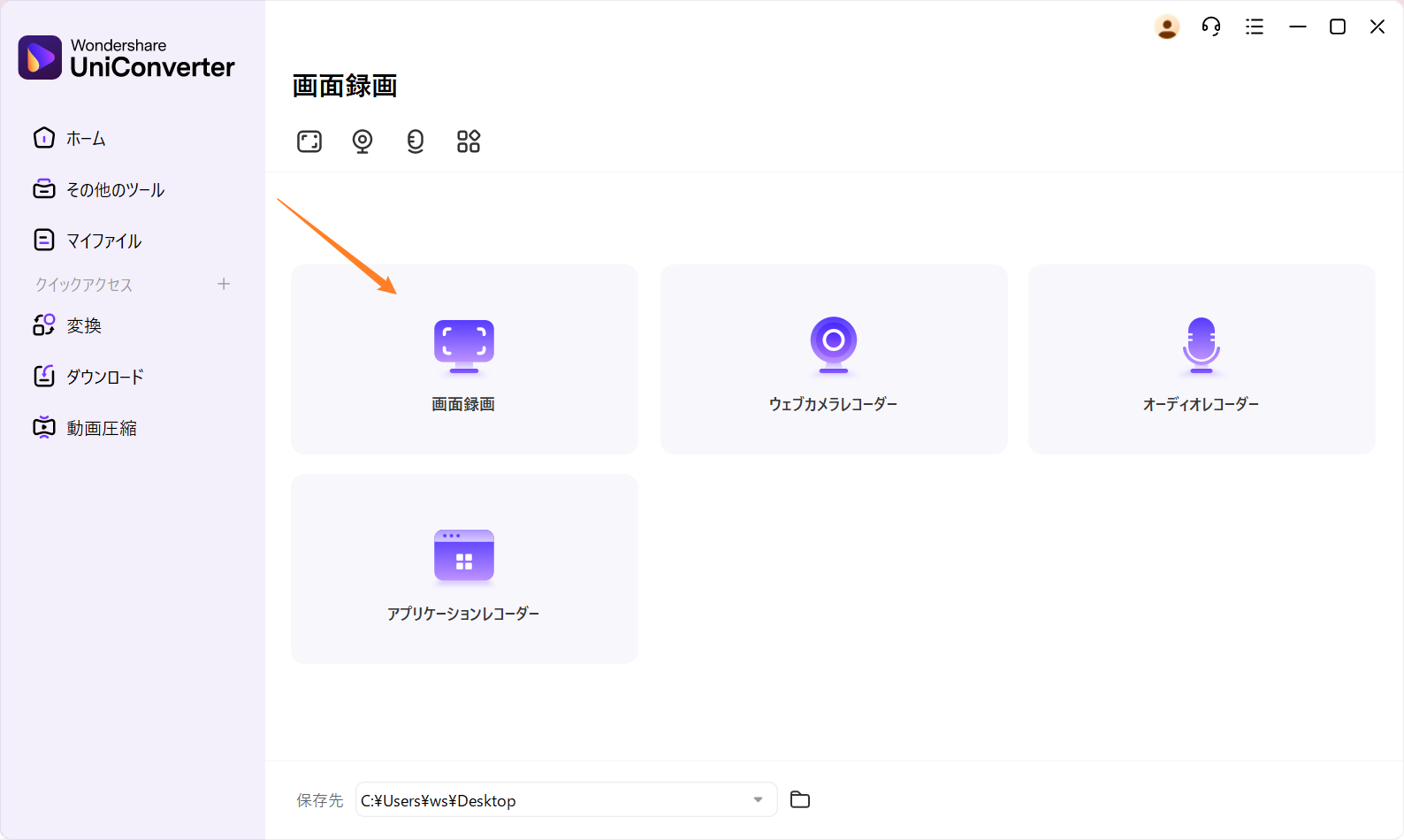 画面録画を選択