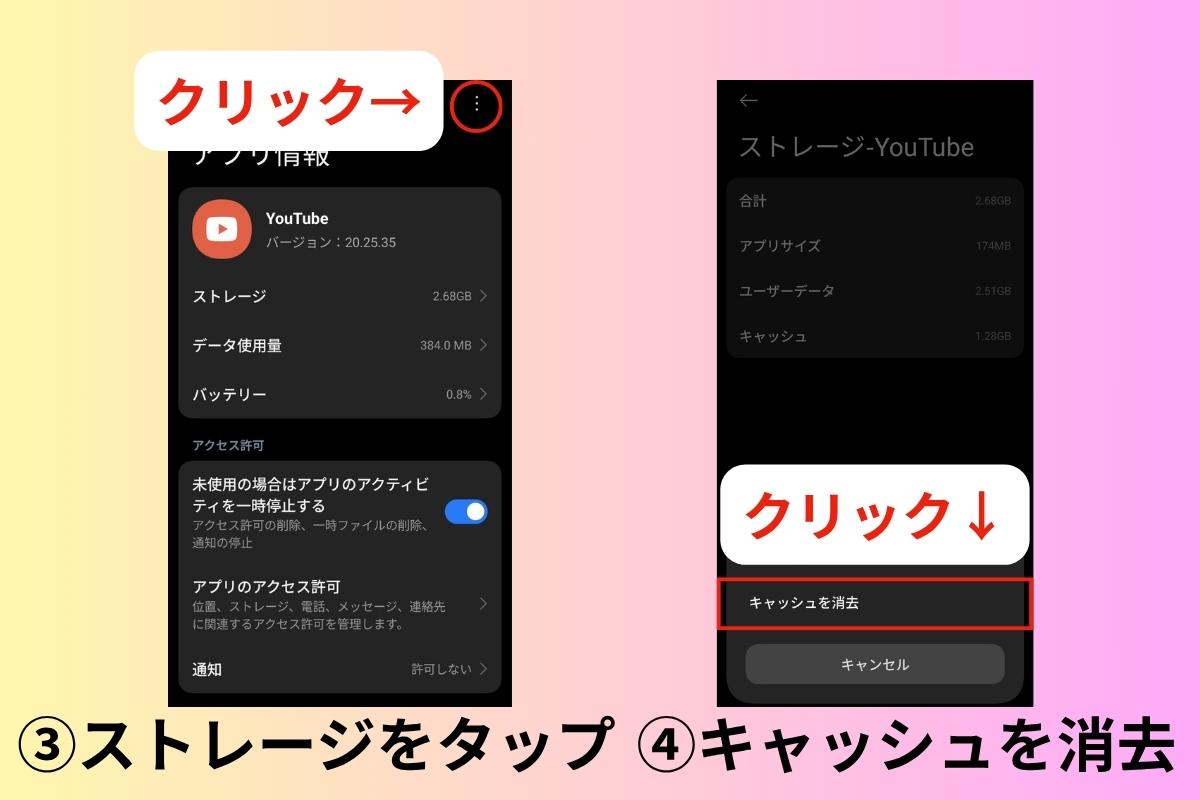 「キャッシュを消去」をクリック