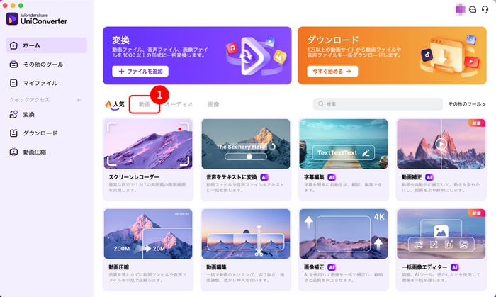 動画タブのクリック