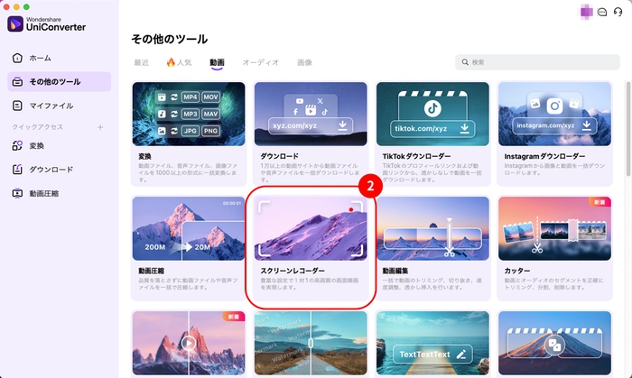 スクリーンレコーダータブのクリック