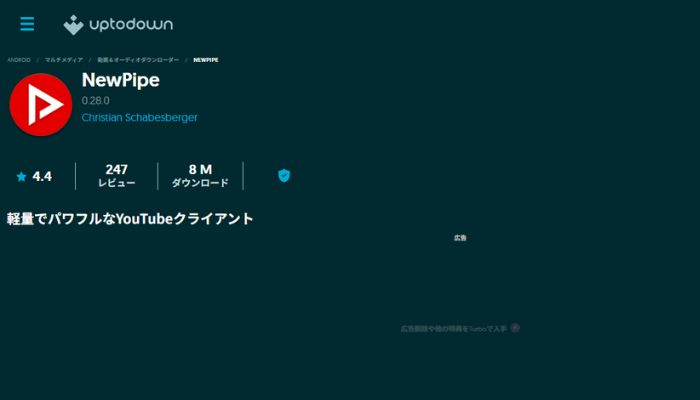 YouTube配信ダウンロードアプリNewPipe