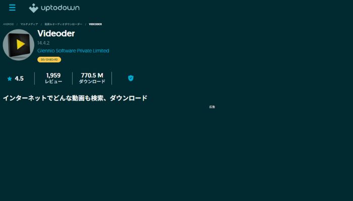 YouTube配信ダウンロードアプリVideoder