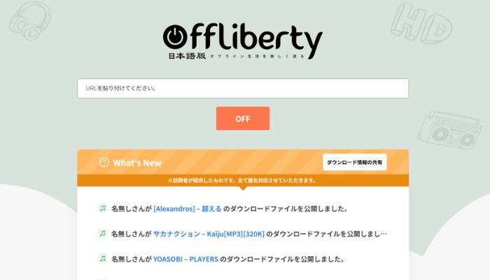 YouTubeライブ配信ダウンロードサイトOffliberty