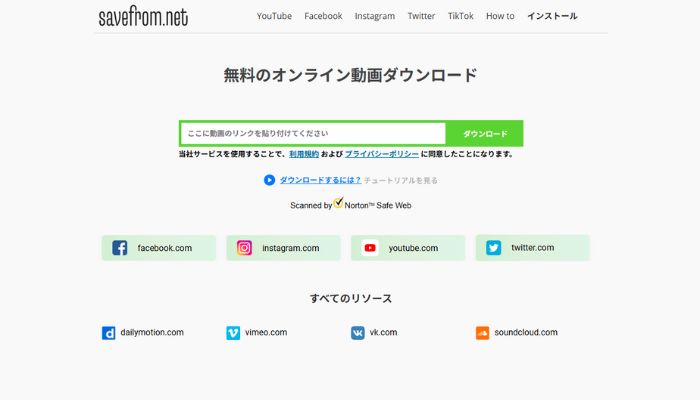 YouTubeライブ配信ダウンロードサイトSaveFrom.Net