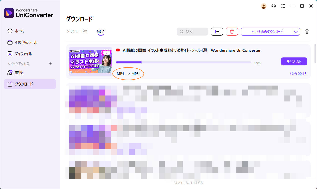 Youtube MP3変換中