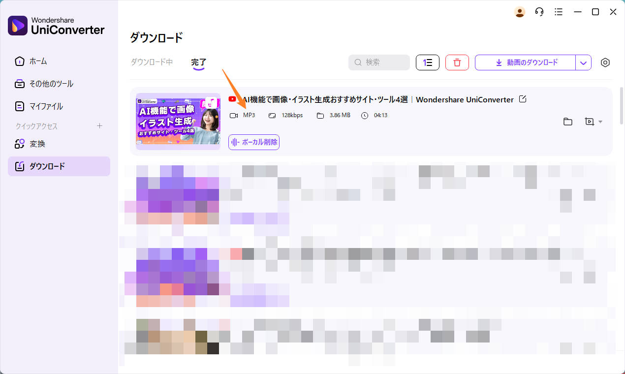Youtube MP3変換完了