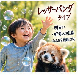 日本人の子ども＋レッサーパンダ