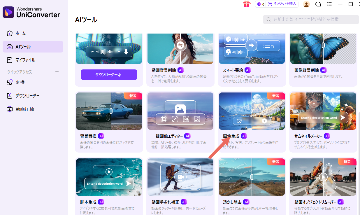 「画像生成」を開き
