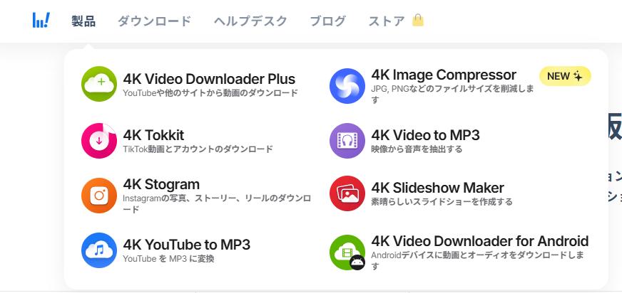 YouTube MP3ダウンロードソフト：4KVideodownloader