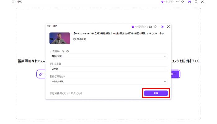 要約プリセットを決定し生成