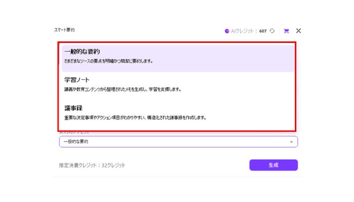 要約プリセットの種類