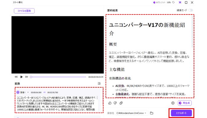要約文のエクスポート