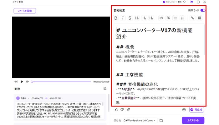要約文の編集モード