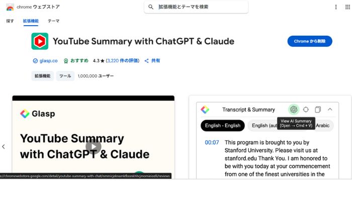 拡張機能での文字起こし