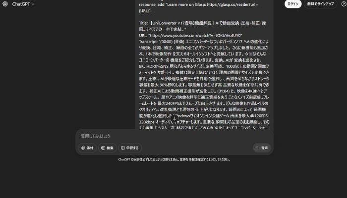 文字起こし完了