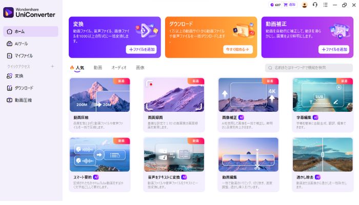 WondershareUniConverter