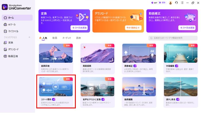 スマート要約をクリック