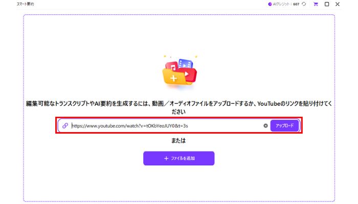 YouTube動画のURLをアップロード