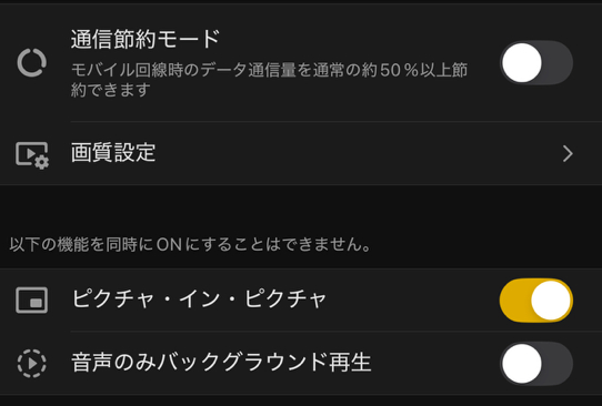 ABEMAの設定画面