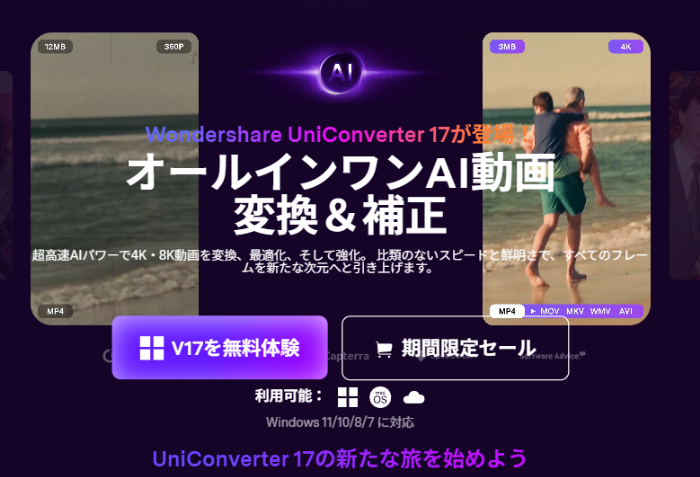UniConverterのメインインターフェース