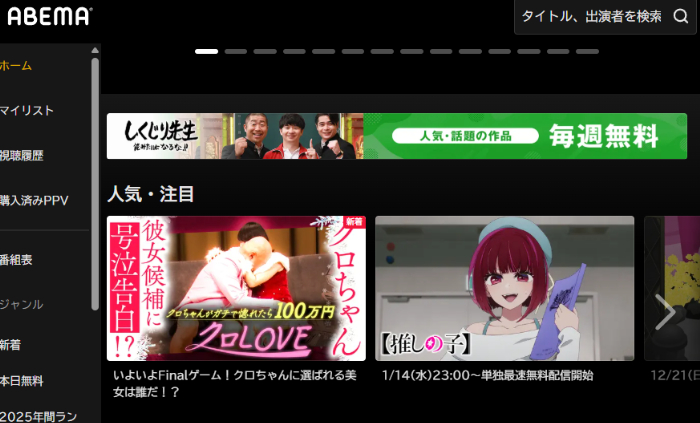 ABEMAの動画再生ページとURL