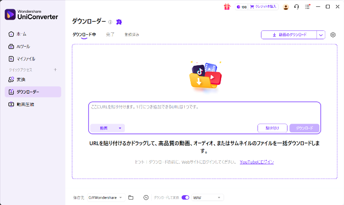 UniConverterのダウンロード機能選択画面