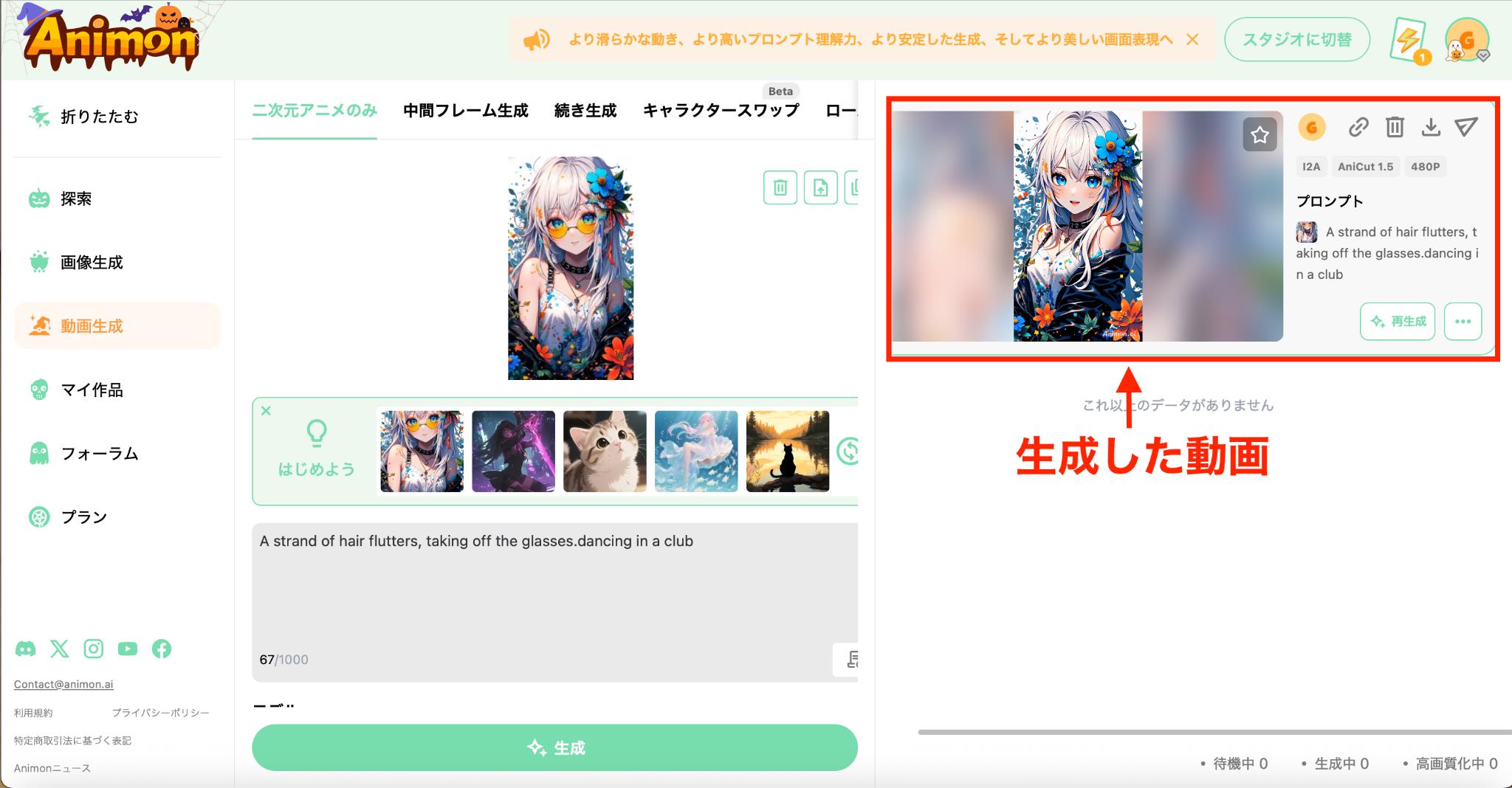 「動画生成」を選択