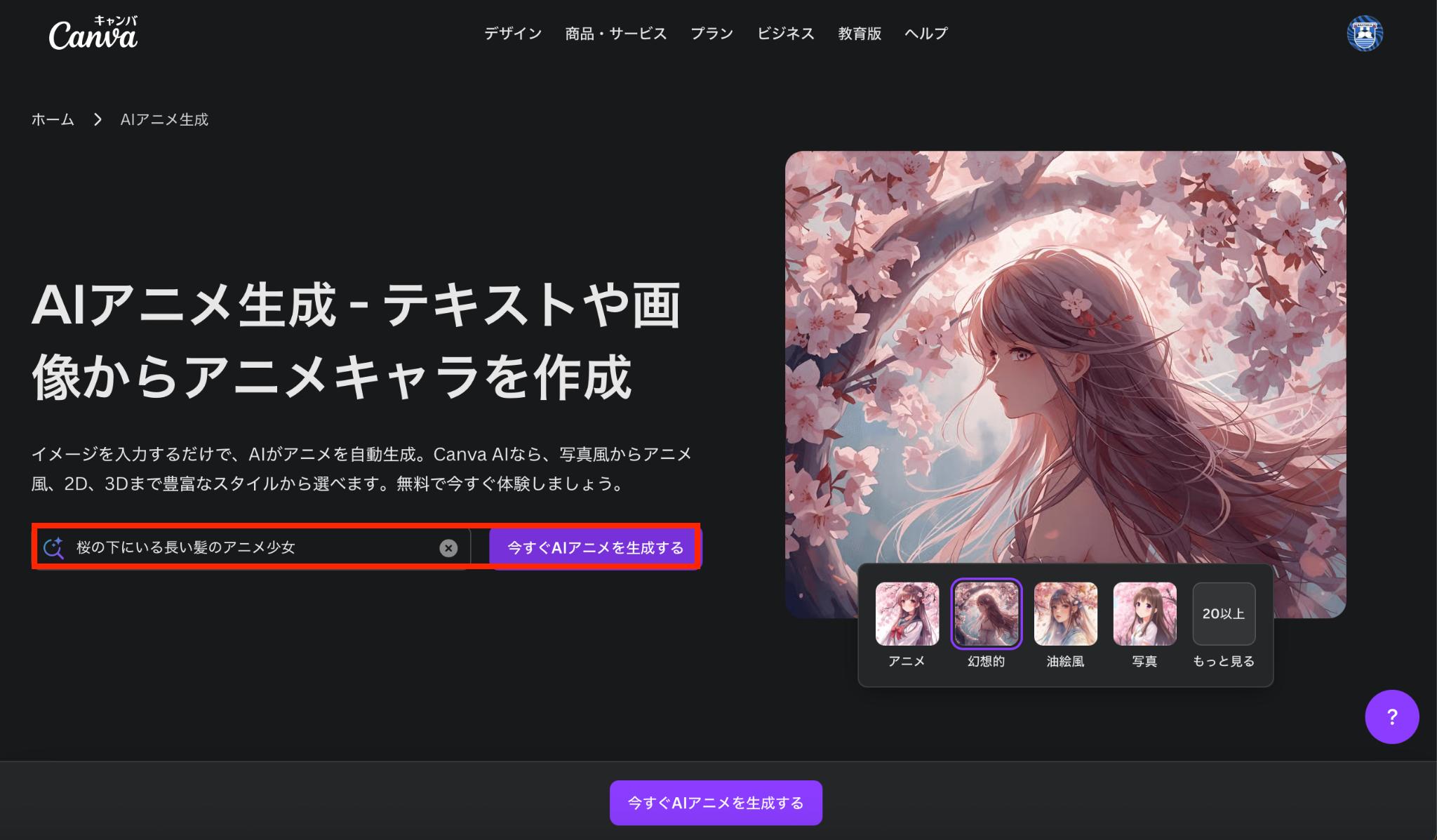 アニメを自動生成する方法