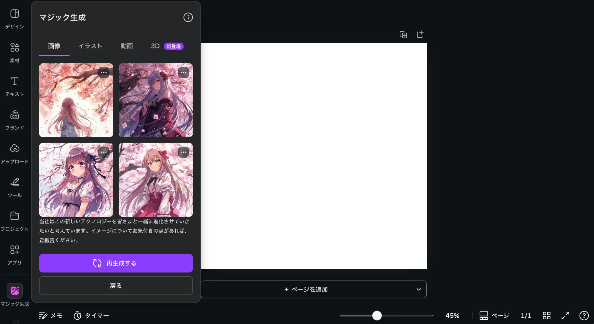 AIアニメを生成