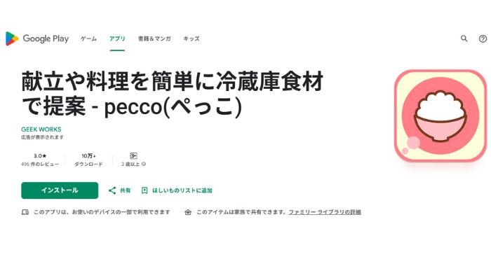ai料理レシピアプリpecco