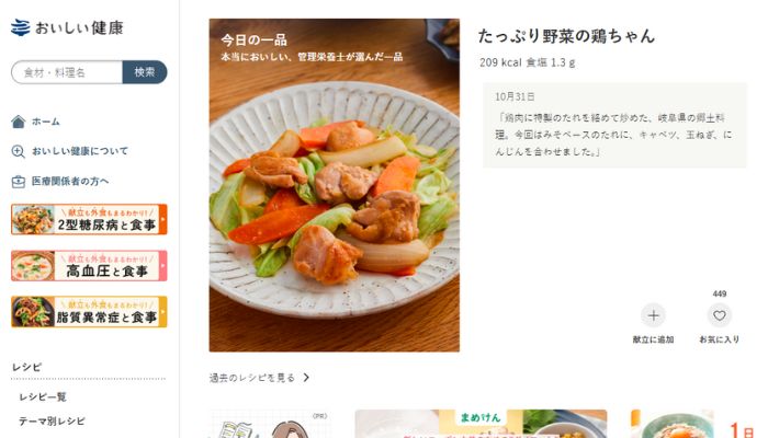 ai料理レシピアプリおいしい料理