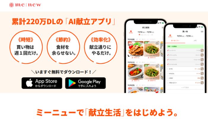 ai料理レシピアプリme:new