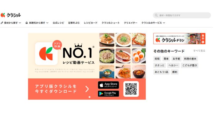 ai料理レシピアプリクラシル