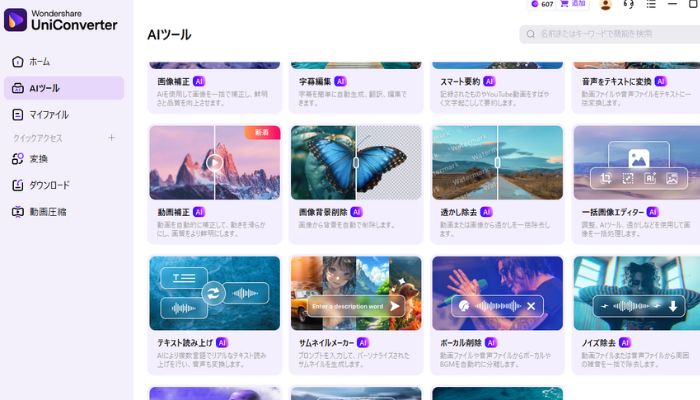 Wondershare UniConverter