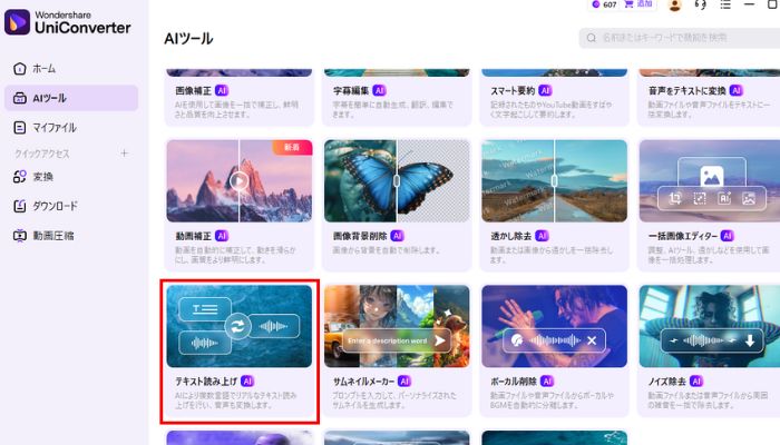 テキスト読み上げをクリック