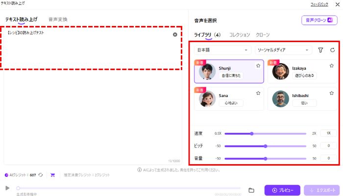 読み上げの設定方法