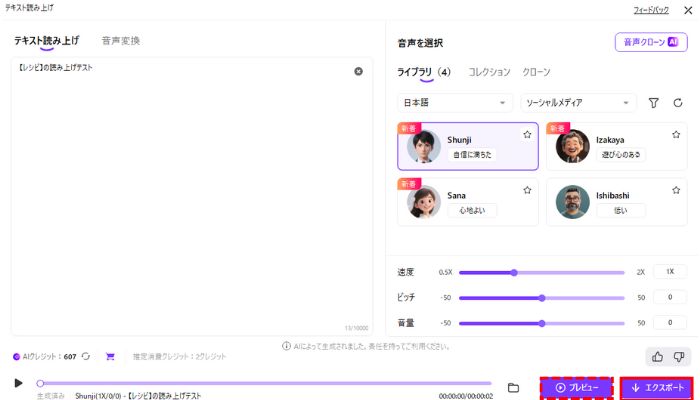プレビューを確認しエクスポート