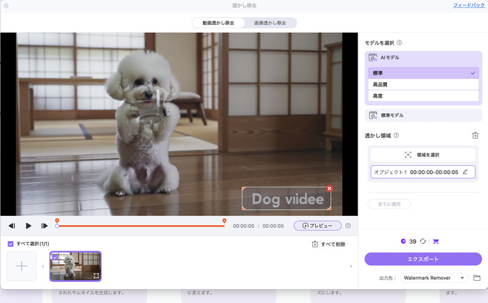 UniConverterで字幕生成