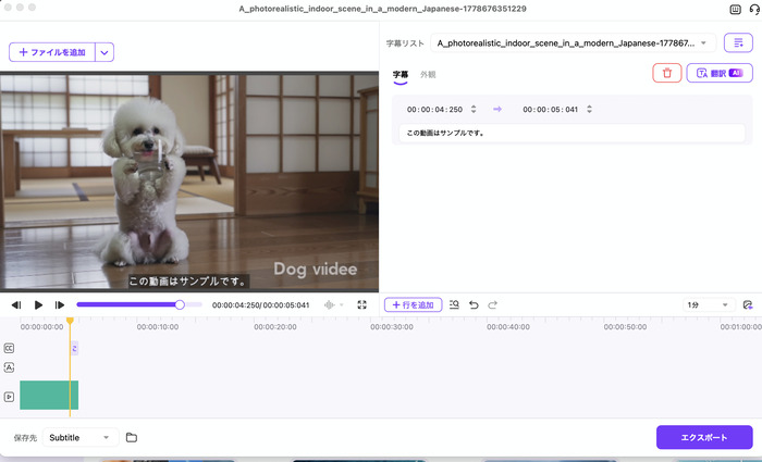 UniConverterでAI字幕を追加する