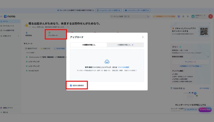 nottaで自動文字起こしをする手順